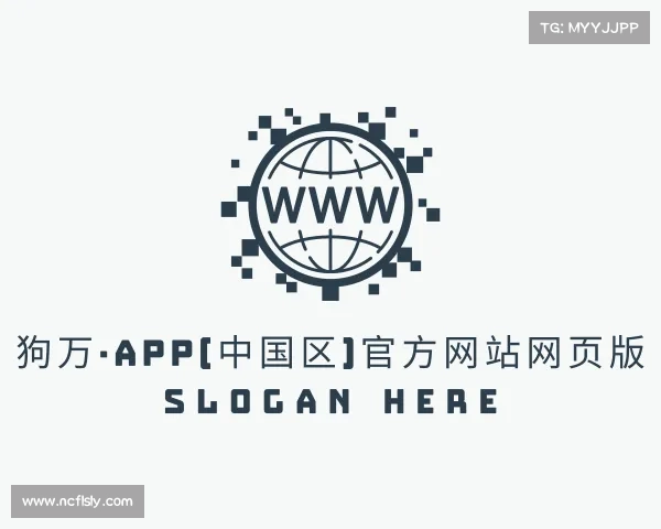 认识狗万·APP(中国区)官方网站网页版